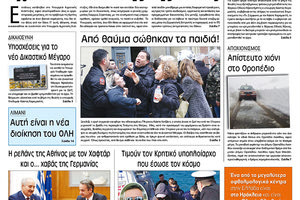 Πρωτοσέλιδο ΠΑΤΡΙΣ 18/1/2020