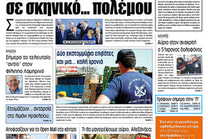 Πρωτοσέλιδο ΠΑΤΡΙΣ 20/1/2020