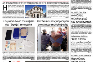 Πρωτοσέλιδο ΠΑΤΡΙΣ 21/1/2020