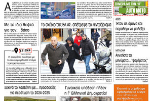 Πρωτοσέλιδο ΠΑΤΡΙΣ 22/1/2020