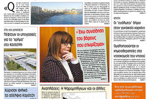 Πρωτοσέλιδο ΠΑΤΡΙΣ 23/1/2020