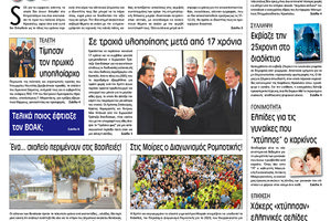 Πρωτοσέλιδο ΠΑΤΡΙΣ 24/1/2020