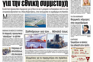 Πρωτοσέλιδο ΠΑΤΡΙΣ 27/1/2020