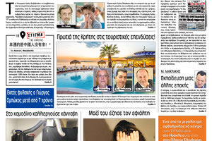 Πρωτοσέλιδο ΠΑΤΡΙΣ 28/1/2020