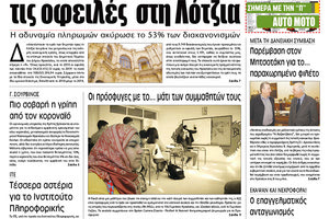 Πρωτοσέλιδο ΠΑΤΡΙΣ 29/1/2020