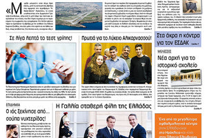 Πρωτοσέλιδο ΠΑΤΡΙΣ 30/1/2020