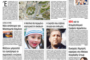 Πρωτοσέλιδο ΠΑΤΡΙΣ 31/1/2020