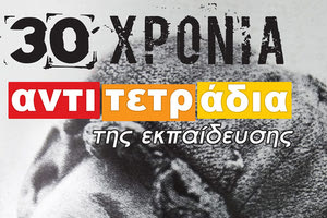 Αντιτετράδια της Εκπαίδευσης Ηρακλείου
