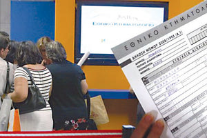 Κτηματολόγιο