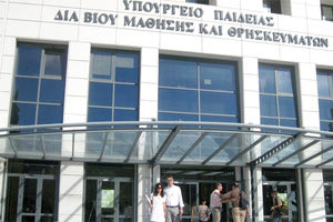 Υπουργείο Παιδείας