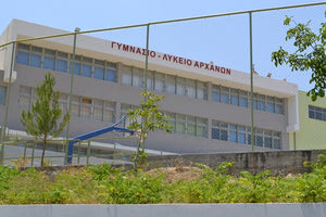 Γυμνάσιο - Λύκειο Αρχανών