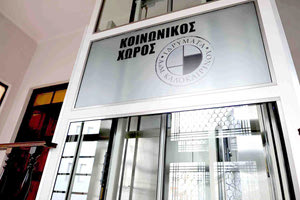 ο Κοινωνικός Χώρος των Ιδρυμάτων Α. και Μ. Καλοκαιρινού