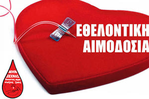 Εθελοντική αιμοδοσία