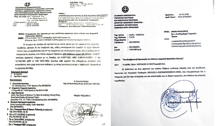 Το έγγραφο της κ. Κοζυράκη αριστερά και το έγγραφο του λιμενάρχη δεξιά για τον Δερματά