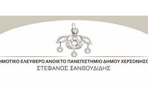 Ελεύθερο Ανοιχτό Πανεπιστήμιο του Δήμου Χερσονήσου