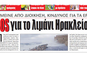 το δημοσίευμα της «Π» για τα όσα τραγελαφικά συμβαίνουν το τελευταίο διάστημα στον ΟΛΗ