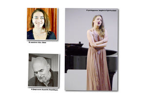 H μεσόφωνος Διαμάντη Κριτσωτάκη και ο βαρύτονος Κωστής Ρασιδάκις, με τη συνοδεία της Λίλυς Δάκα στο πιάνο, σε μια μοναδική συναυλία στο Πολιτιστικό Συνεδριακό Κέντρο Ηρακλείου