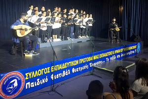 Παιδικό Φεστιβάλ Θεατρικής Έκφρασης διοργανώνει ο Σύλλογος Εκπαιδευτικών Πρωτοβάθμιας Εκπαίδευσης  Νομού Ηρακλείου ”Νίκος Καζαντζάκης”