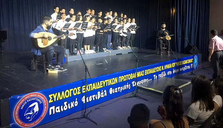 Παιδικό Φεστιβάλ Θεατρικής Έκφρασης διοργανώνει ο Σύλλογος Εκπαιδευτικών Πρωτοβάθμιας Εκπαίδευσης  Νομού Ηρακλείου ”Νίκος Καζαντζάκης”