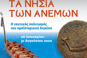 Στο νεόδμητο Αρχαιολογικό Μουσείο Μεσαράς στη Γόρτυνα η περιοδική έκθεση «Τα νησιά των ανέμω