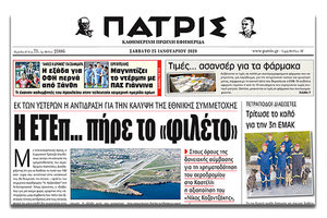ΟΙ ΑΠΟΚΑΛΥΨΕΙΣ ΤΗΣ "Π" ΓΙΑ ΤΟ ΑΕΡΟΔΡΟΜΙΟ