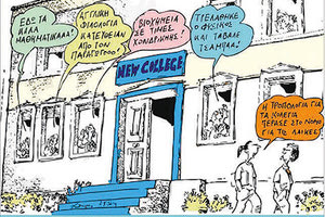 κινητοποίηση “Όχι στην εξίσωση των πτυχίων κολεγίων”