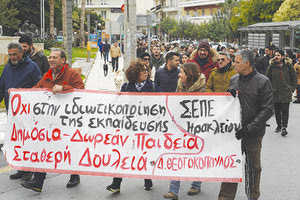 Πορεία διαμαρτυρίας πραγματοποίησαν στο Ηράκλειο διδασκαλικοί σύλλογοι και η ΕΛΜΕ