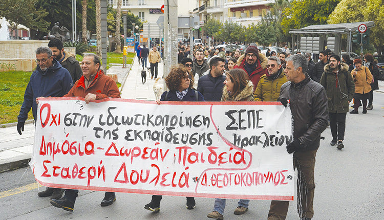 Πορεία διαμαρτυρίας πραγματοποίησαν στο Ηράκλειο διδασκαλικοί σύλλογοι και η ΕΛΜΕ