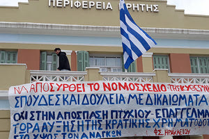 κινητοποιήσεις από δασκάλους και καθηγητές στο Ηράκλειο