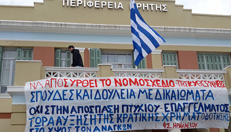 κινητοποιήσεις από δασκάλους και καθηγητές στο Ηράκλειο