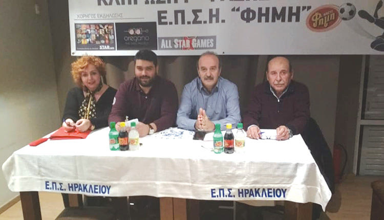 Η κλήρωση της Γ’ Φάσης του κυπέλλου της ΕΠΣΗ.