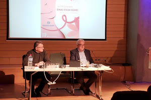 Συντονιστές οι κ.κ. Δημήτρης Μαυρουδής και Λάμπρος Βαμβακάς