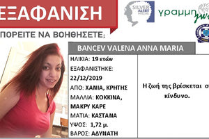 Silver Alert για 19χρονη στα Χανιά