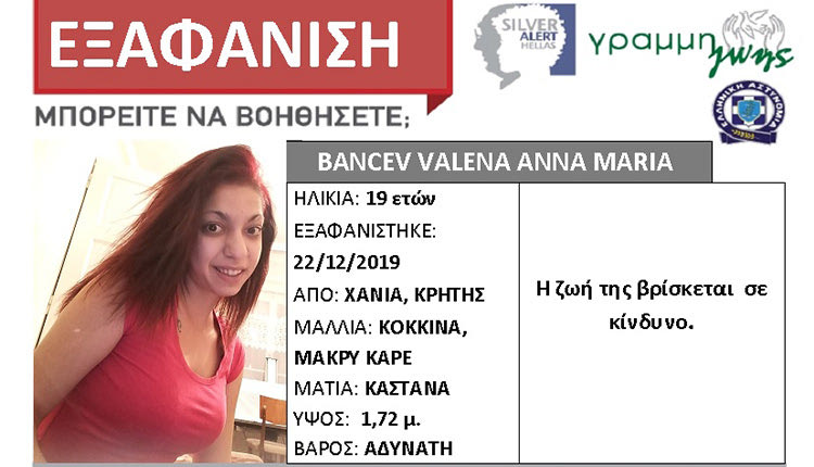 Silver Alert για 19χρονη στα Χανιά