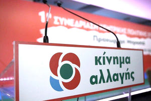 Κίνημα Αλλαγής