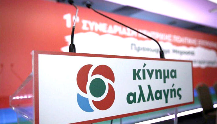 Κίνημα Αλλαγής