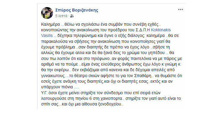 ΚΑΤΑΓΓΕΛΙΑ ΓΙΑ ΕΚΒΙΑΣΜΟ ΑΠΟ ΜΕΛΟΣ ΤΟΥ ΣΔΠΗ