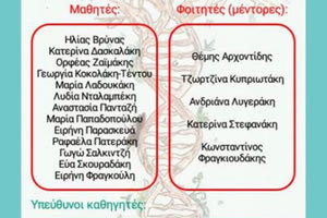 ΣΤΟ ΠΕΙΡΑΜΑΤΙΚΟ ΛΥΚΕΙΟ: Παιχνίδι… μάθησης για τη βιολογία!