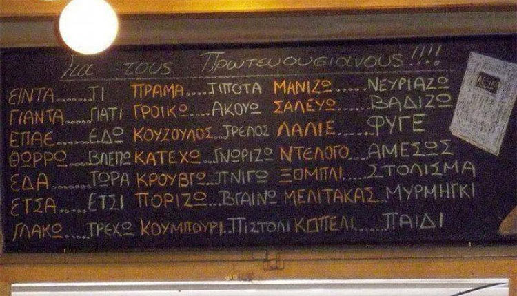 Ημερίδα για την κρητική διάλεκτο