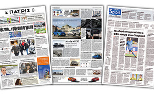 Διαβάστε στην έντυπη ΠΑΤΡΙΣ Τετάρτης 22/1/2020
