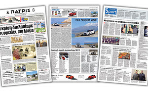 Διαβάστε στην έντυπη ΠΑΤΡΙΣ Τετάρτης 29/1/2020