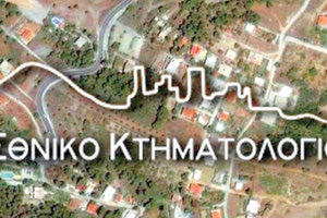 Κτηματολόγιο