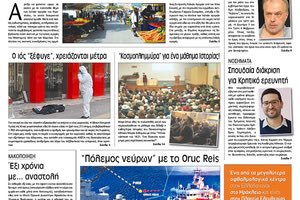 Πρωτοσέλιδο ΠΑΤΡΙΣ 1/2/2020