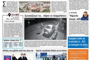 Πρωτοσέλιδο ΠΑΤΡΙΣ 3/2/2020