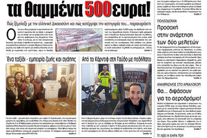 Πρωτοσέλιδο ΠΑΤΡΙΣ 4/2/2020