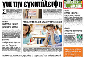 Πρωτοσέλιδο ΠΑΤΡΙΣ 5/2/2020