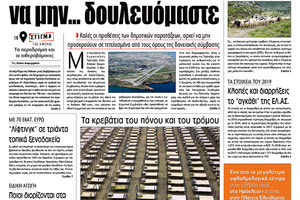 Πρωτοσέλιδο ΠΑΤΡΙΣ 6/2/2020