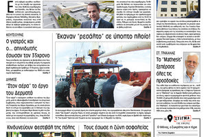 Πρωτοσέλιδο ΠΑΤΡΙΣ 7/2/2020