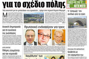 Πρωτοσέλιδο ΠΑΤΡΙΣ 12/2/2020