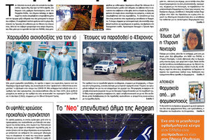 Πρωτοσέλιδο ΠΑΤΡΙΣ 13/2/2020